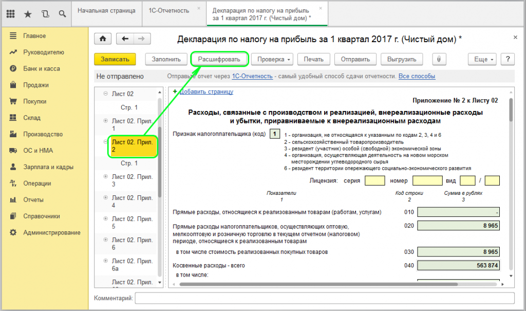 Заполненная декларация по косвенным налогам. Отчет по прибыли в 1с 8.3 пошаговая инструкция. Прибыль в 1с Бухгалтерия 8.3. Декларация по налогу на прибыль в 1с. Отчет по налогу на прибыль.