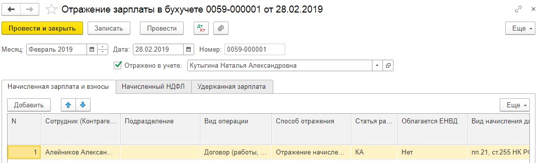 Как уволить по договору гпх. Договор ГПХ В 1с. Договор ГПХ проводки. Проводка выплата по ГПХ. Договор ГПХ способ отражения.