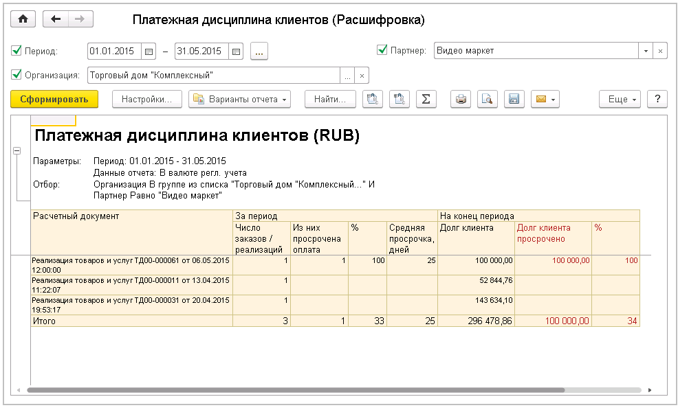 Найдено несколько объектов расчетов 1с